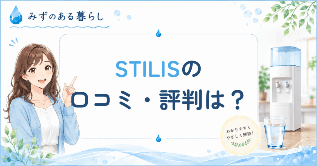 STILIS