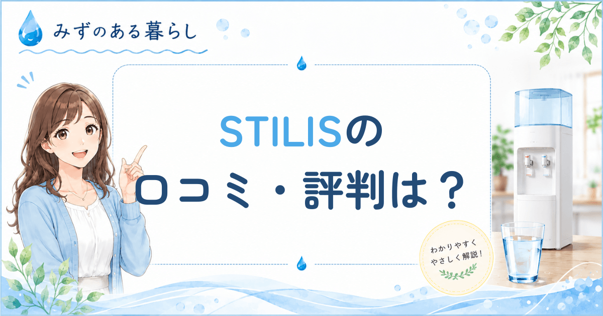STILIS