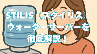 スタイリス