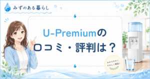 U-Premium