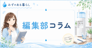 編集部コラム