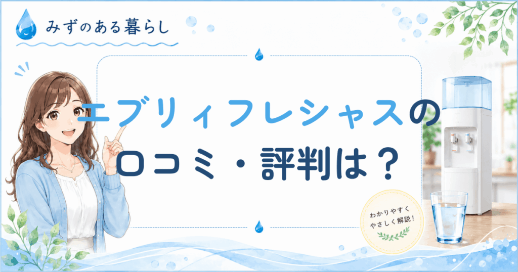 エブリィフレシャスの口コミ