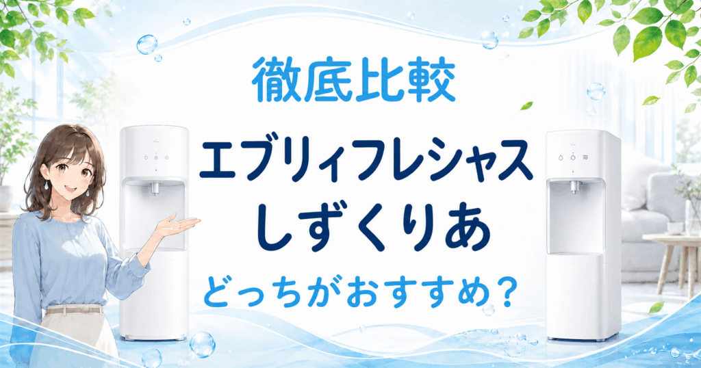 エブリィフレシャスとしずくりあ