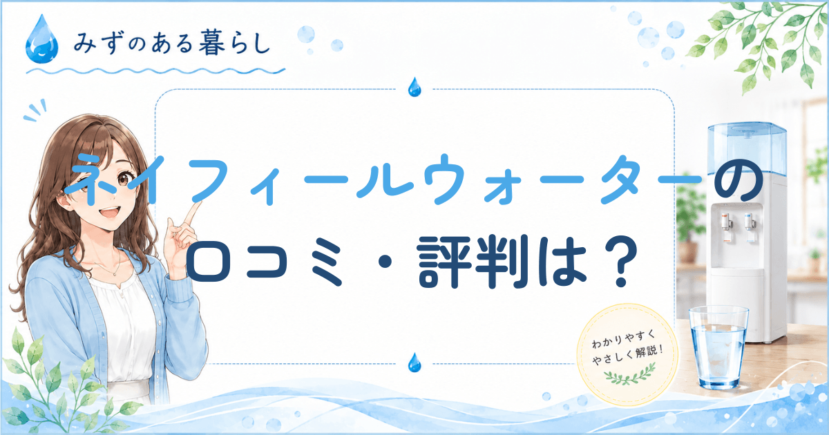 ネイフィールウォーターの口コミ・評判