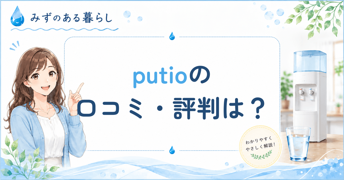 プティオの口コミ・評判