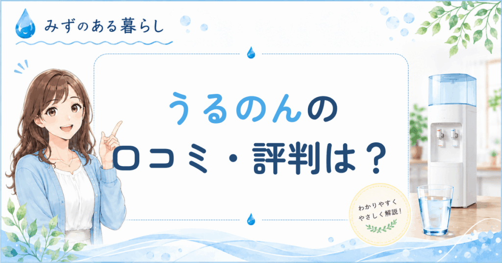 うるのんの口コミ・評判